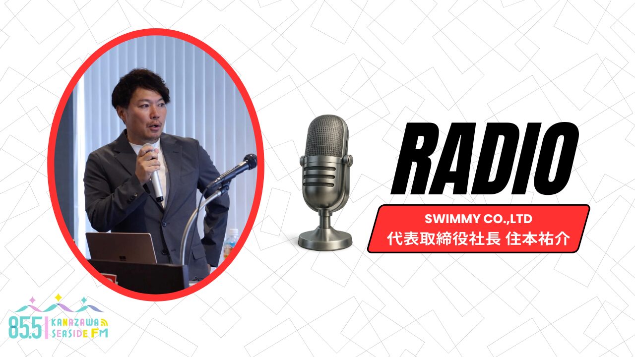 金沢シーサイドFMに出演